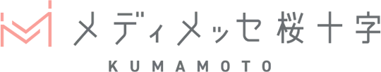 メディメッセ桜十字 熊本